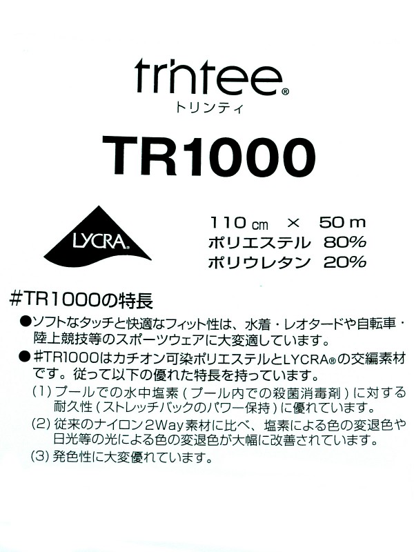 ダークネイビー　ツーウェイ無地　<TR1000>【1m・1.5m ・2mカット】(光沢あり!!)