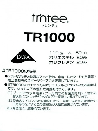 『限定色　ベージュ』　ツーウェイ無地　<TR1000>(光沢あり!!)